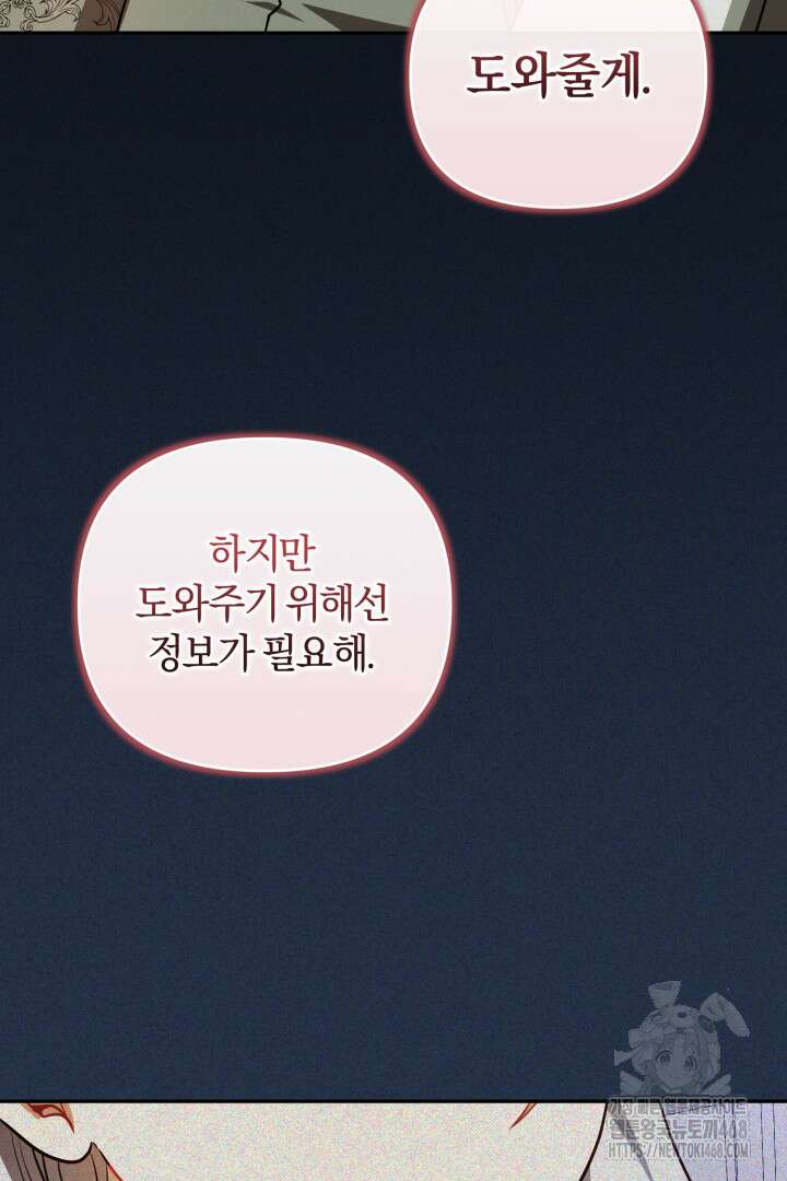 불행이 문을 두드리면 67화 95