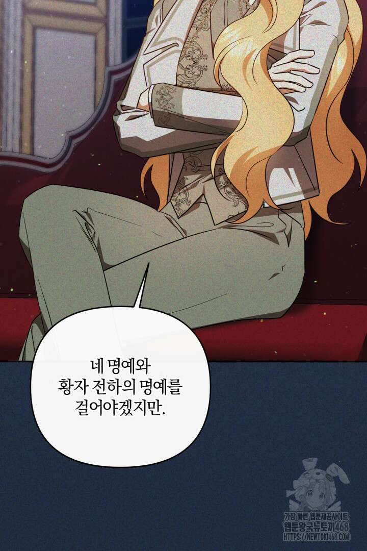 불행이 문을 두드리면 67화 101