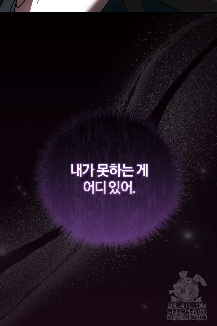 불행이 문을 두드리면 67화 108