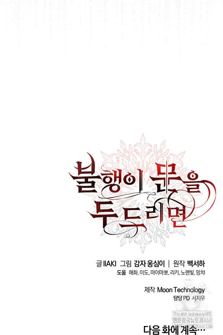 불행이 문을 두드리면 67화 110