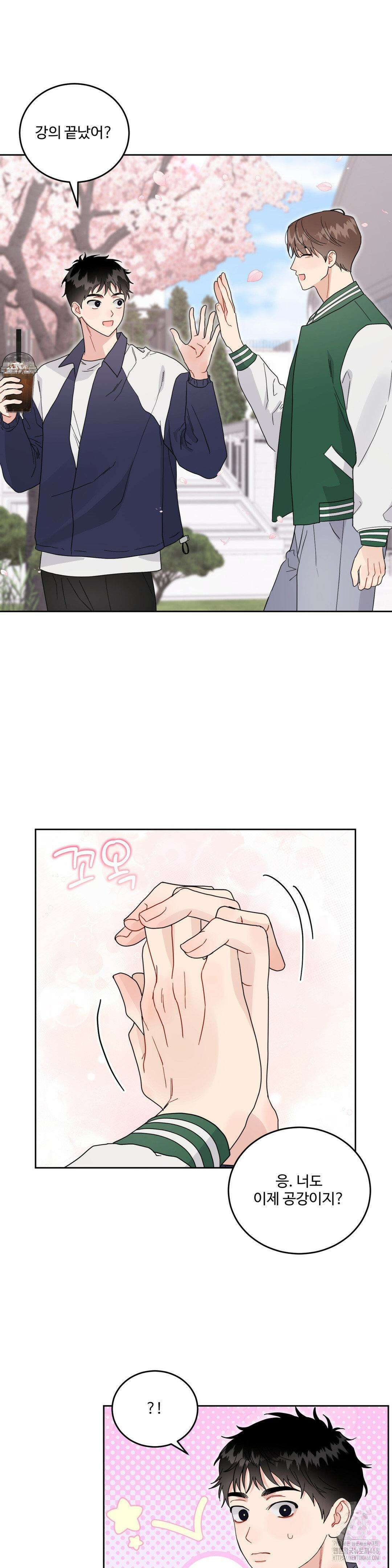 공략 끝났는데요? 17화 2