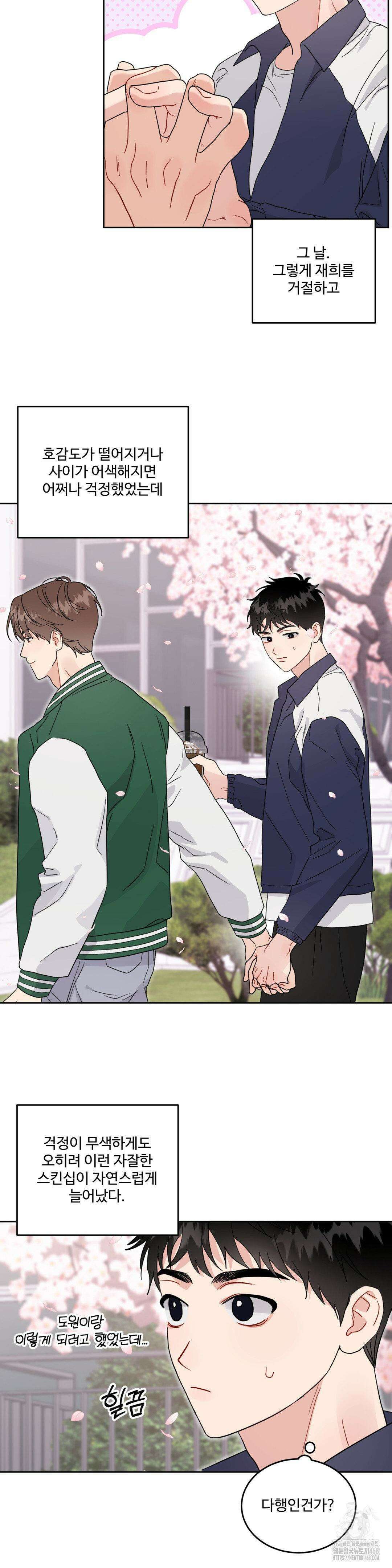 공략 끝났는데요? 17화 3