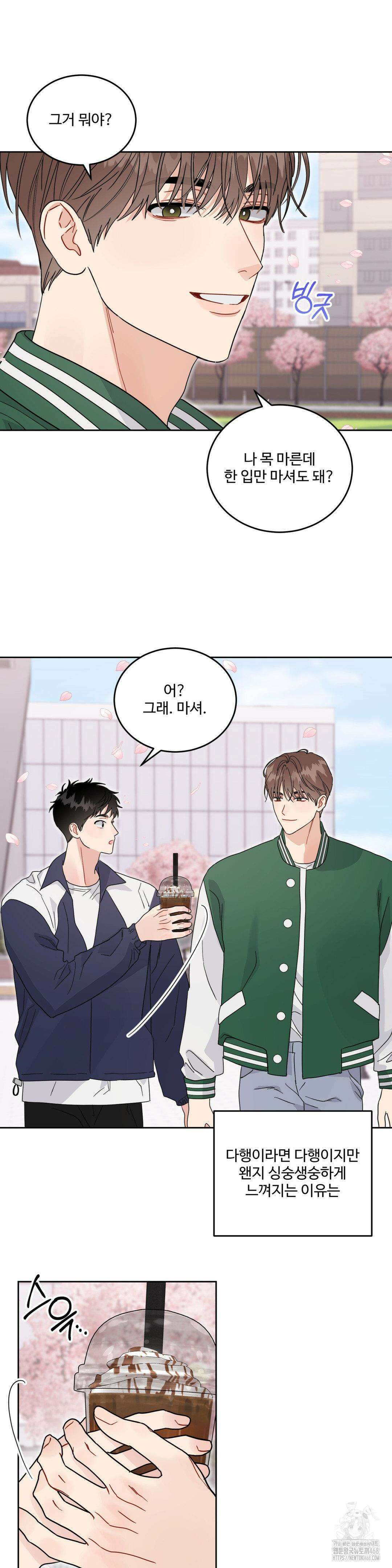 공략 끝났는데요? 17화 4