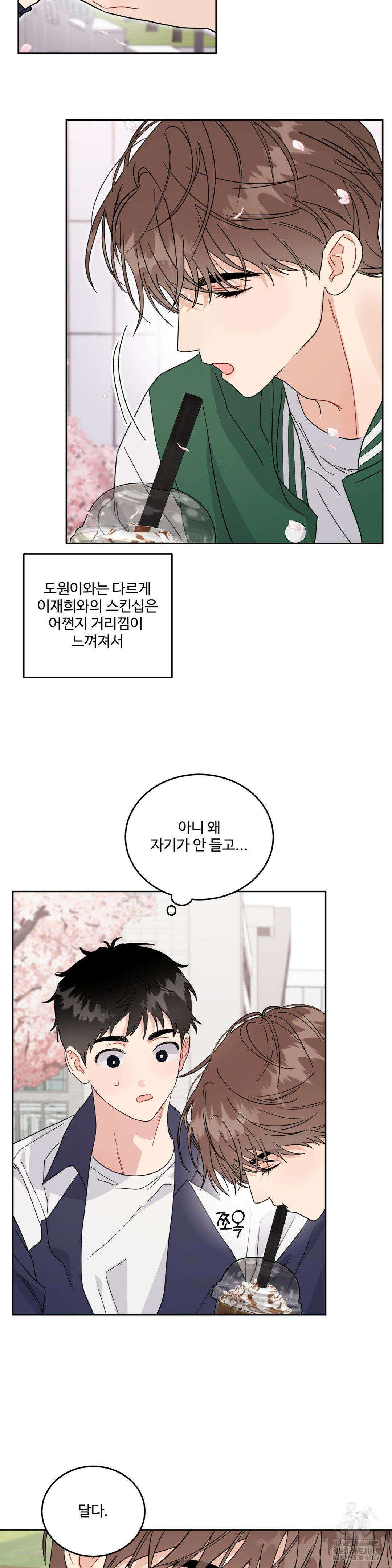 공략 끝났는데요? 17화 5