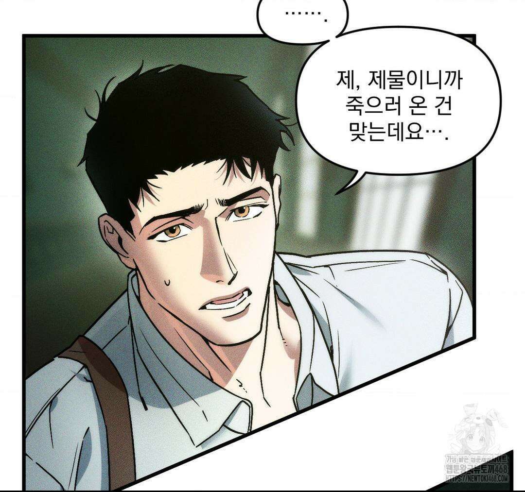 제물남편 19화 18