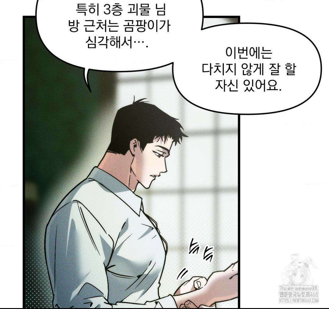 제물남편 19화 21