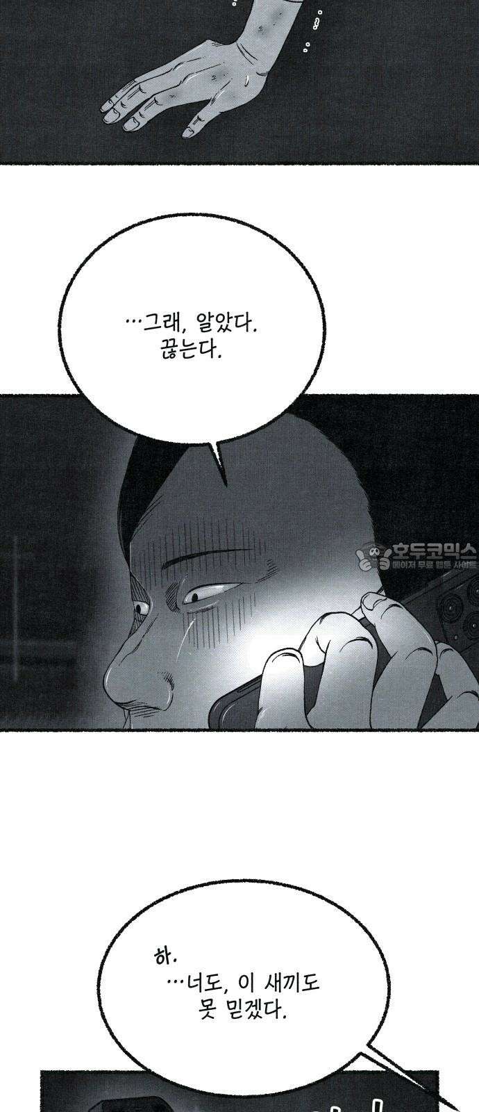 벌집 65화 3