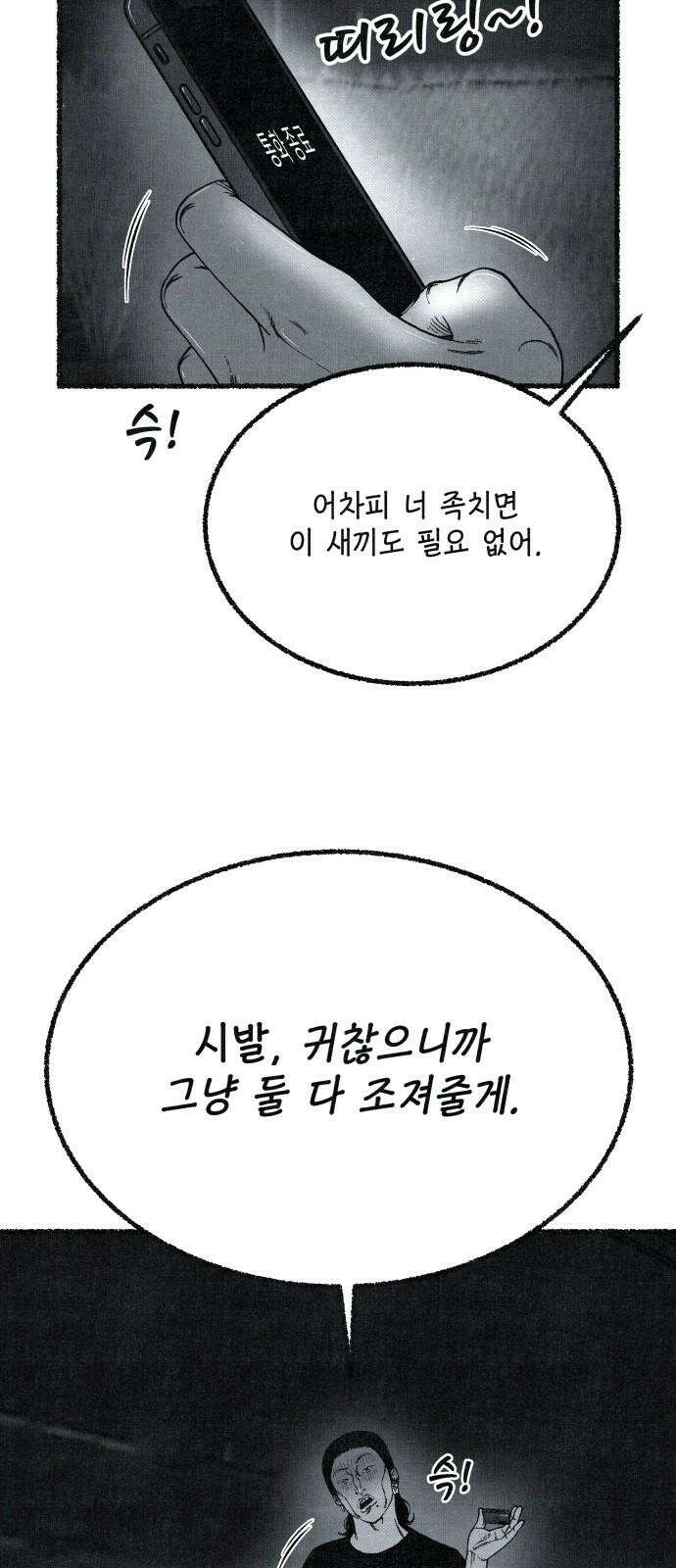 벌집 65화 4