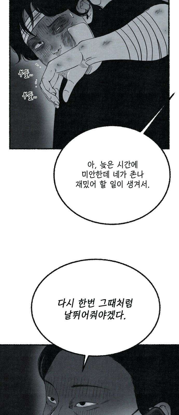 벌집 65화 7