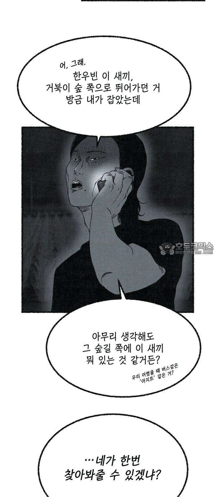 벌집 65화 9