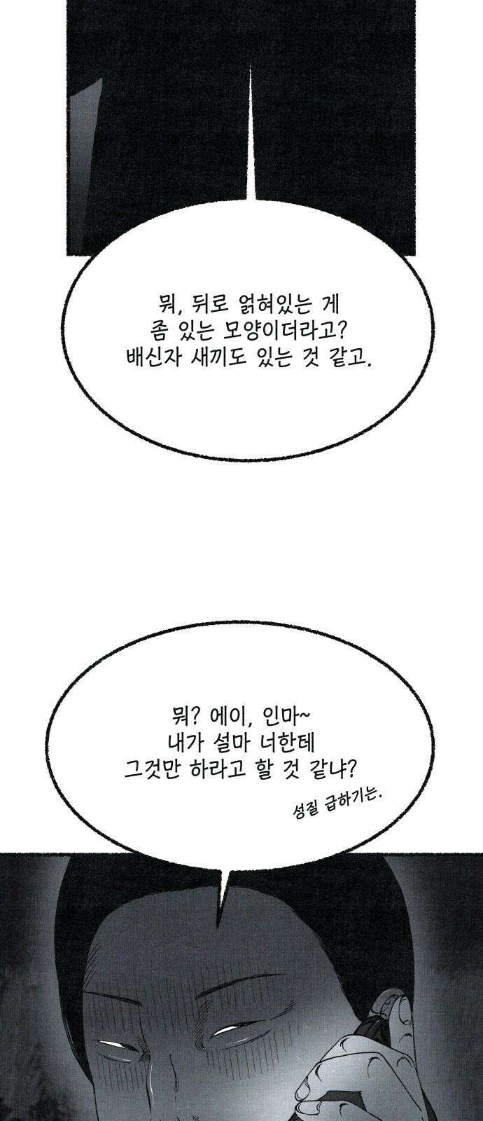 벌집 65화 11