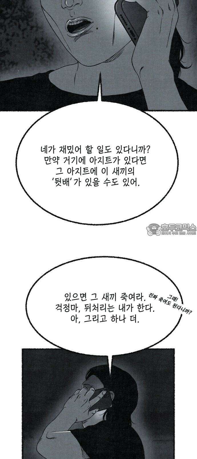 벌집 65화 12