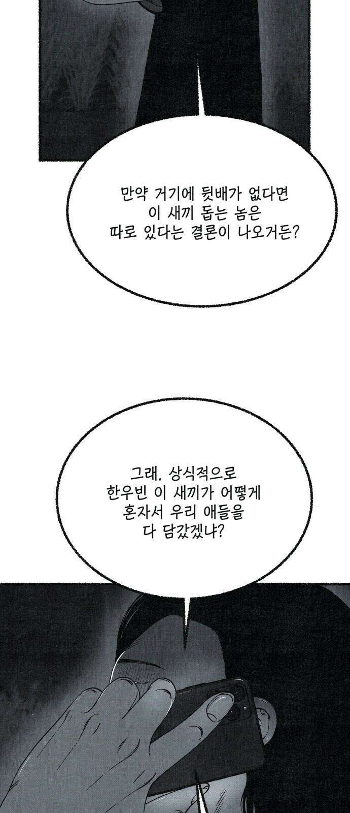 벌집 65화 13