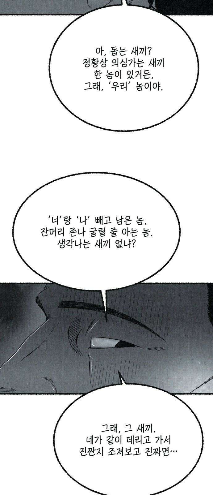 벌집 65화 14