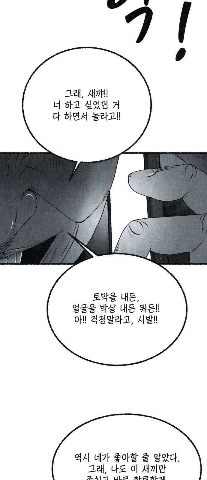 벌집 65화 16