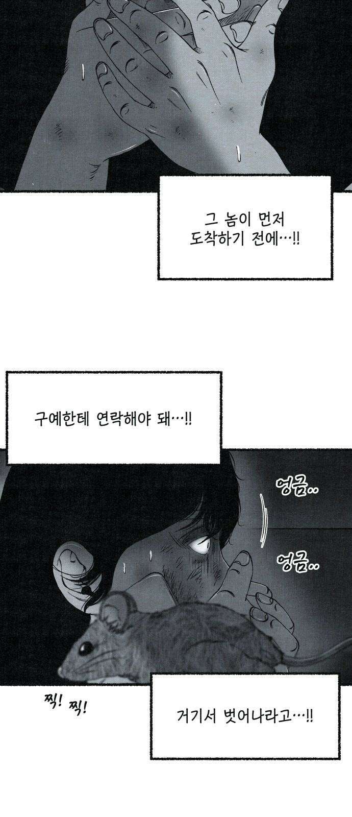 벌집 65화 22