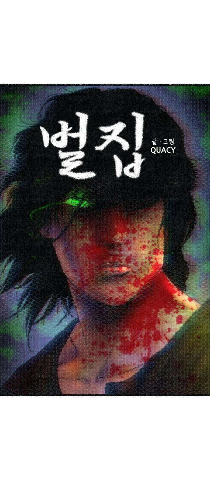 벌집 65화 23
