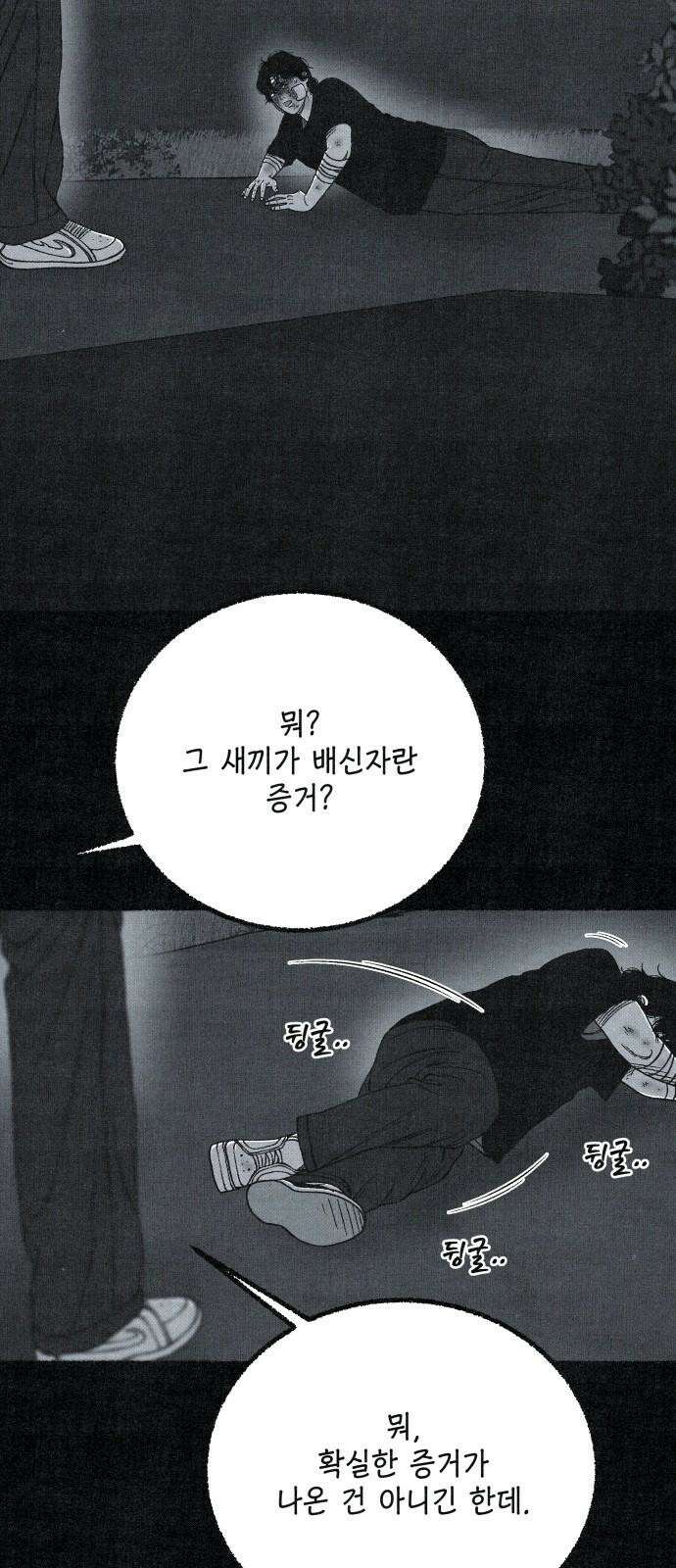벌집 65화 26