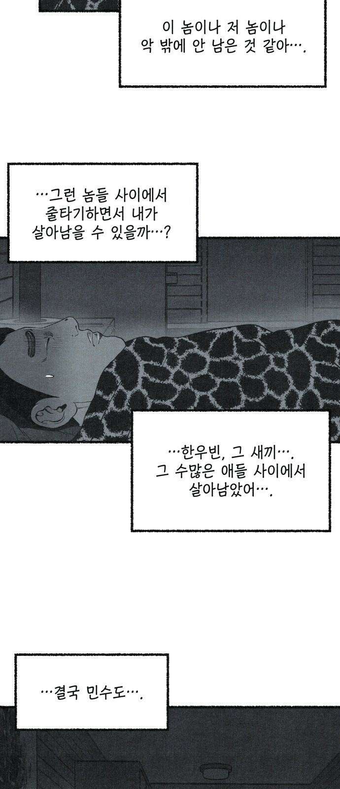 벌집 65화 31