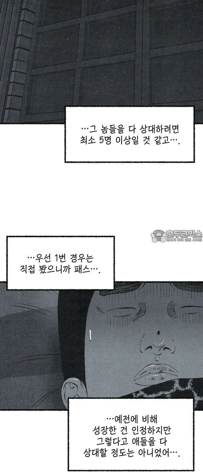 벌집 65화 33