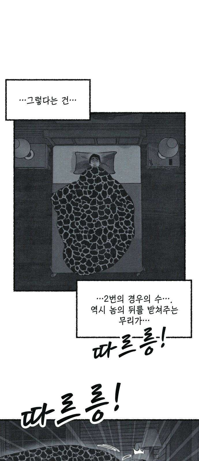 벌집 65화 34