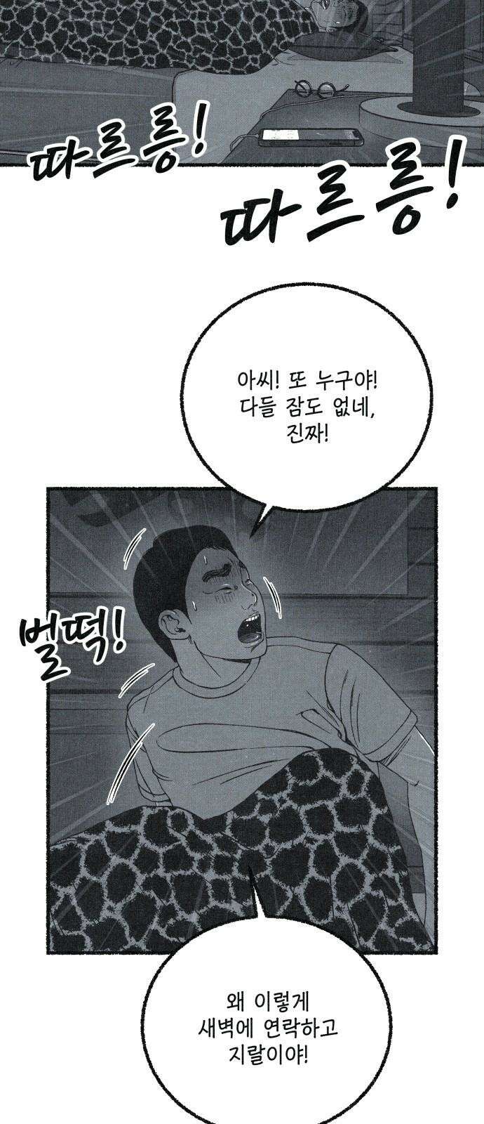 벌집 65화 35