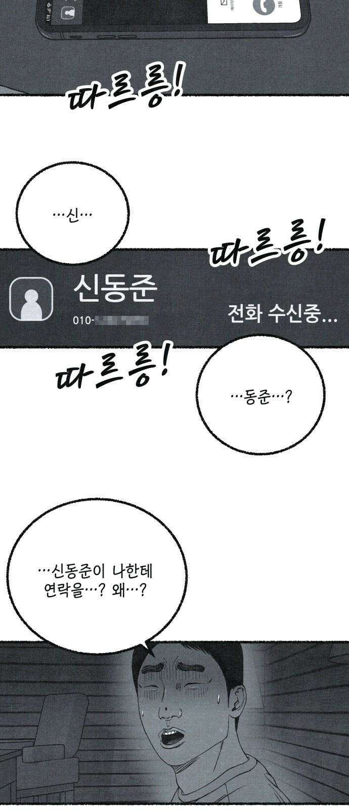 벌집 65화 37