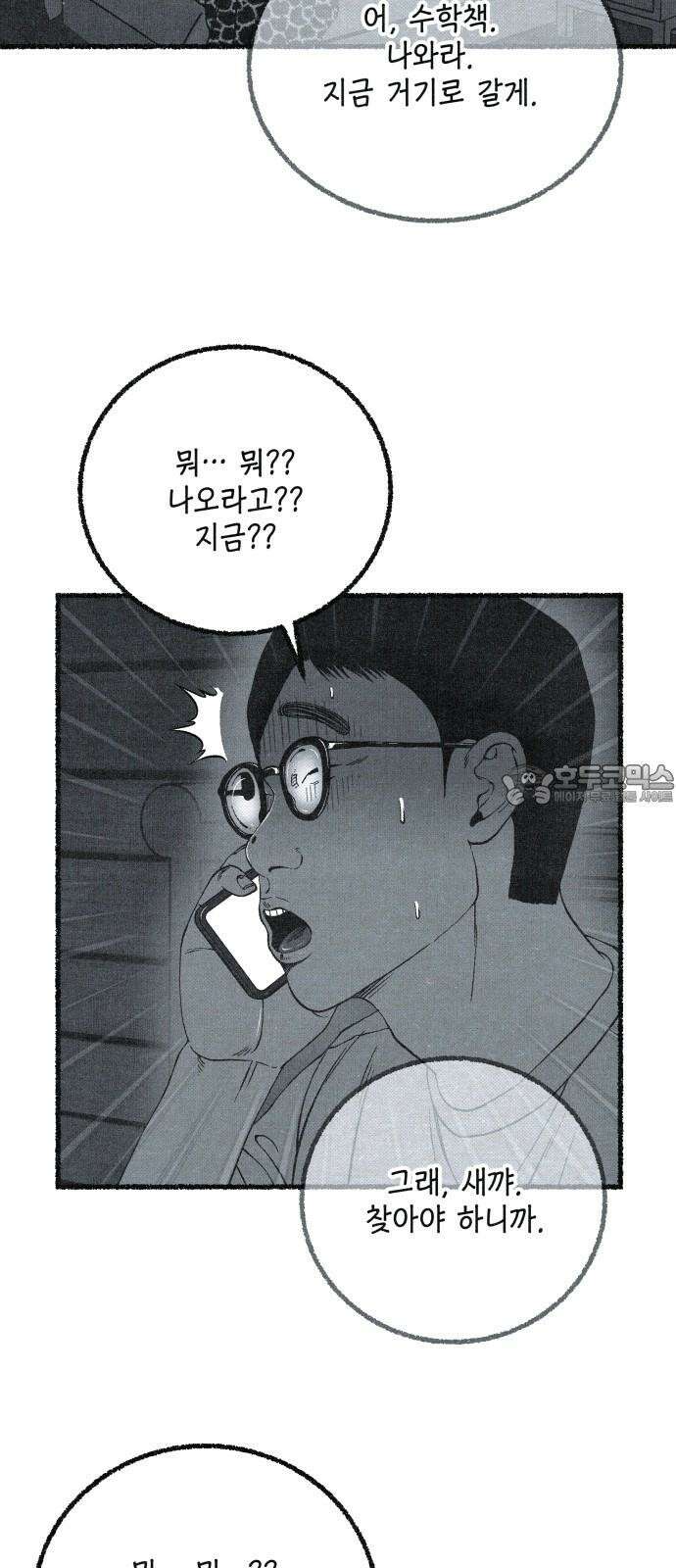 벌집 65화 39