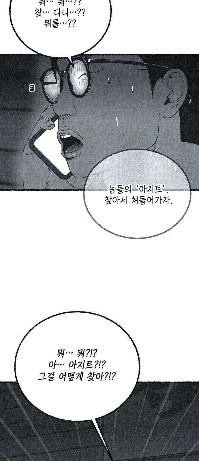 벌집 65화 40