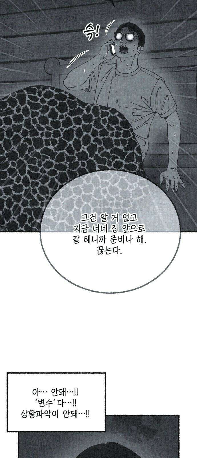 벌집 65화 41