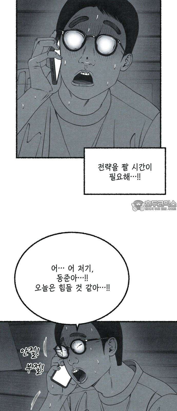 벌집 65화 42