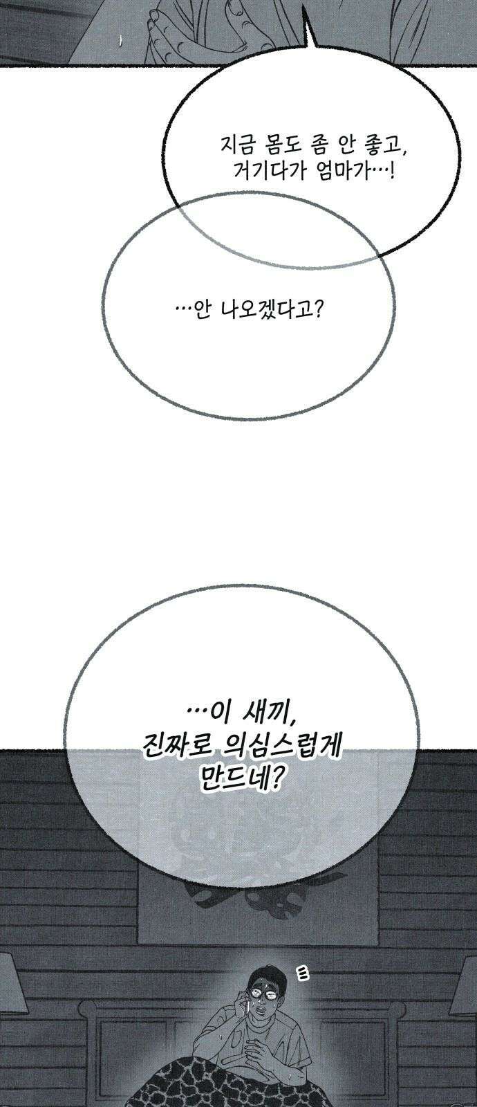 벌집 65화 43
