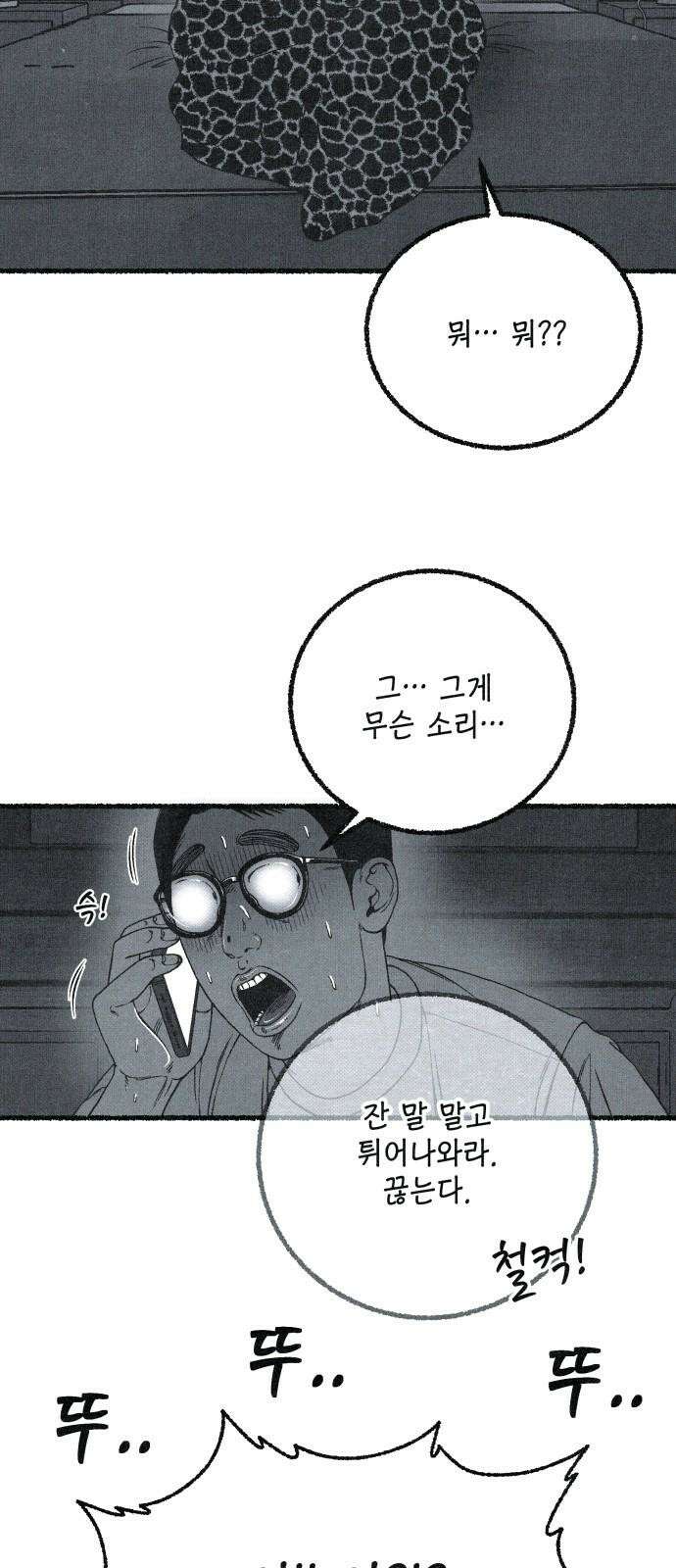 벌집 65화 44