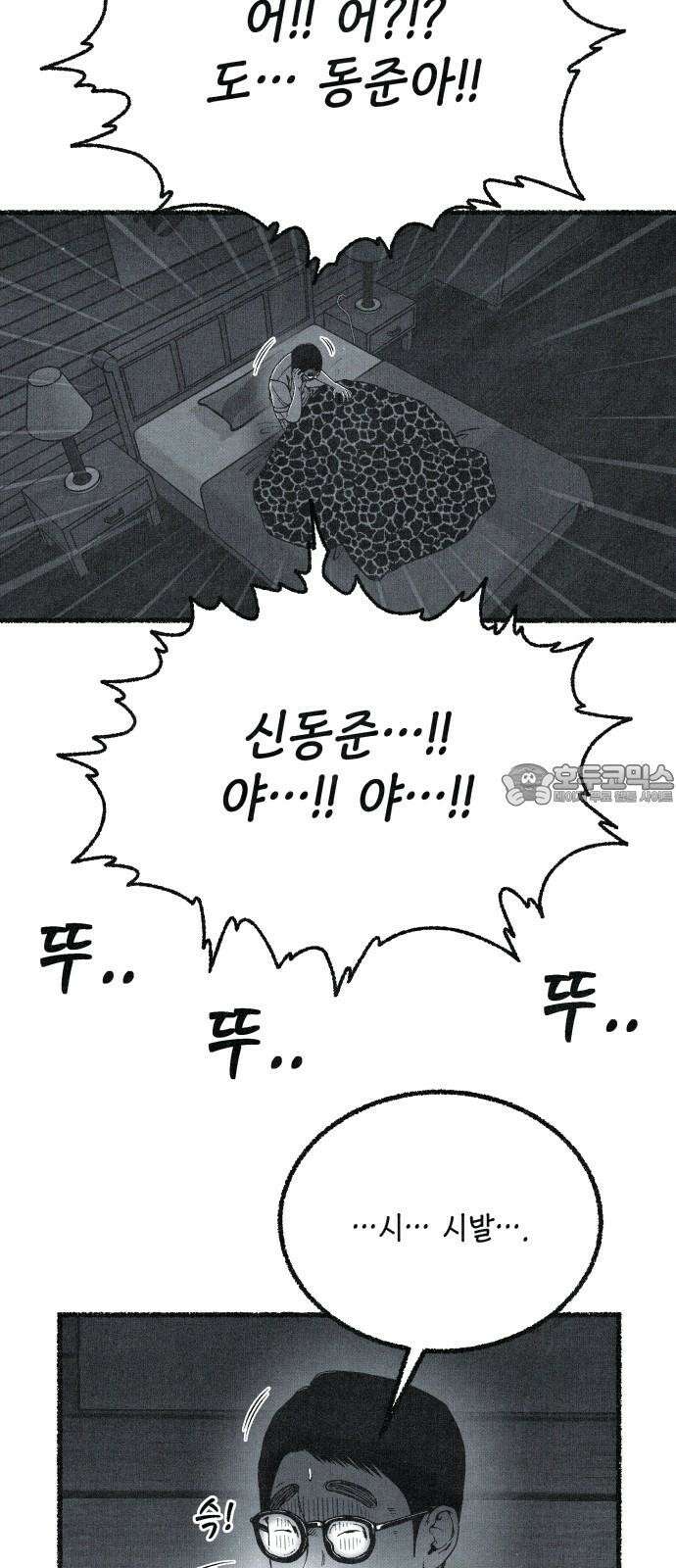 벌집 65화 45