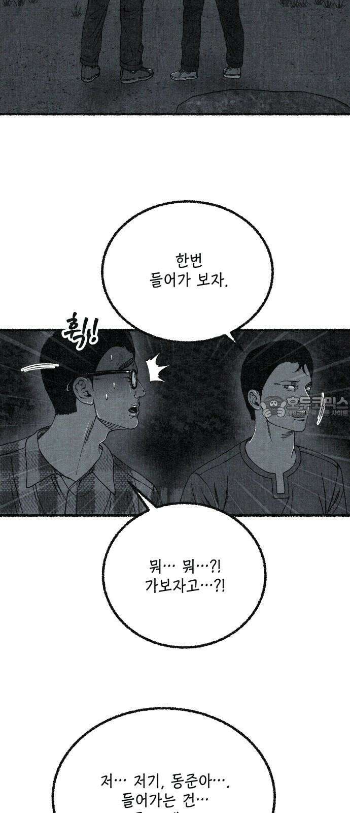 벌집 65화 54