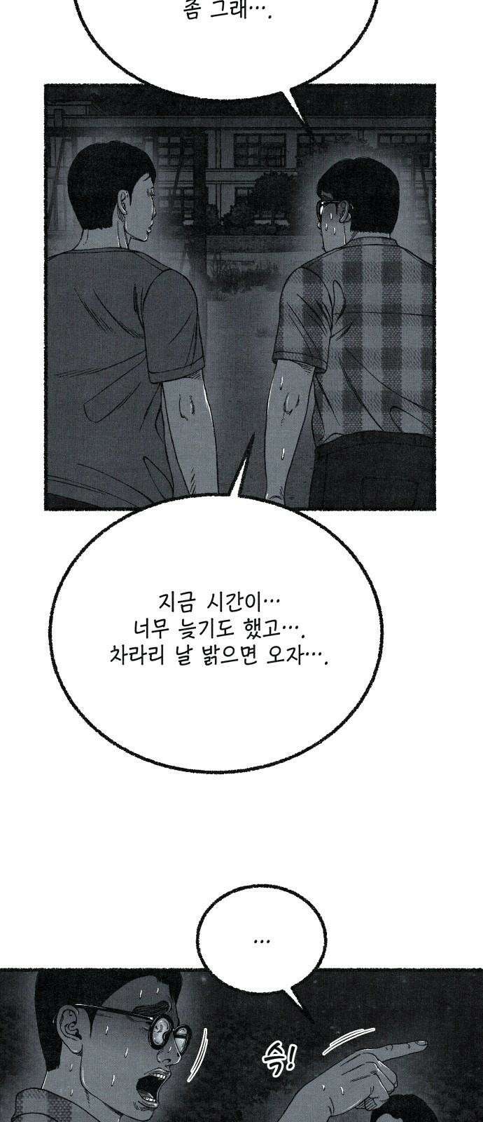 벌집 65화 55