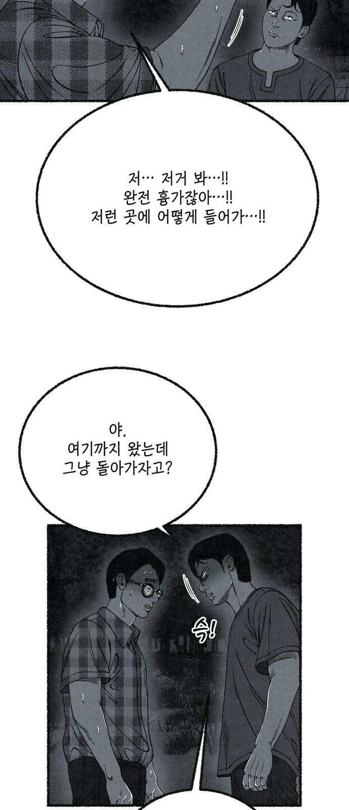 벌집 65화 56