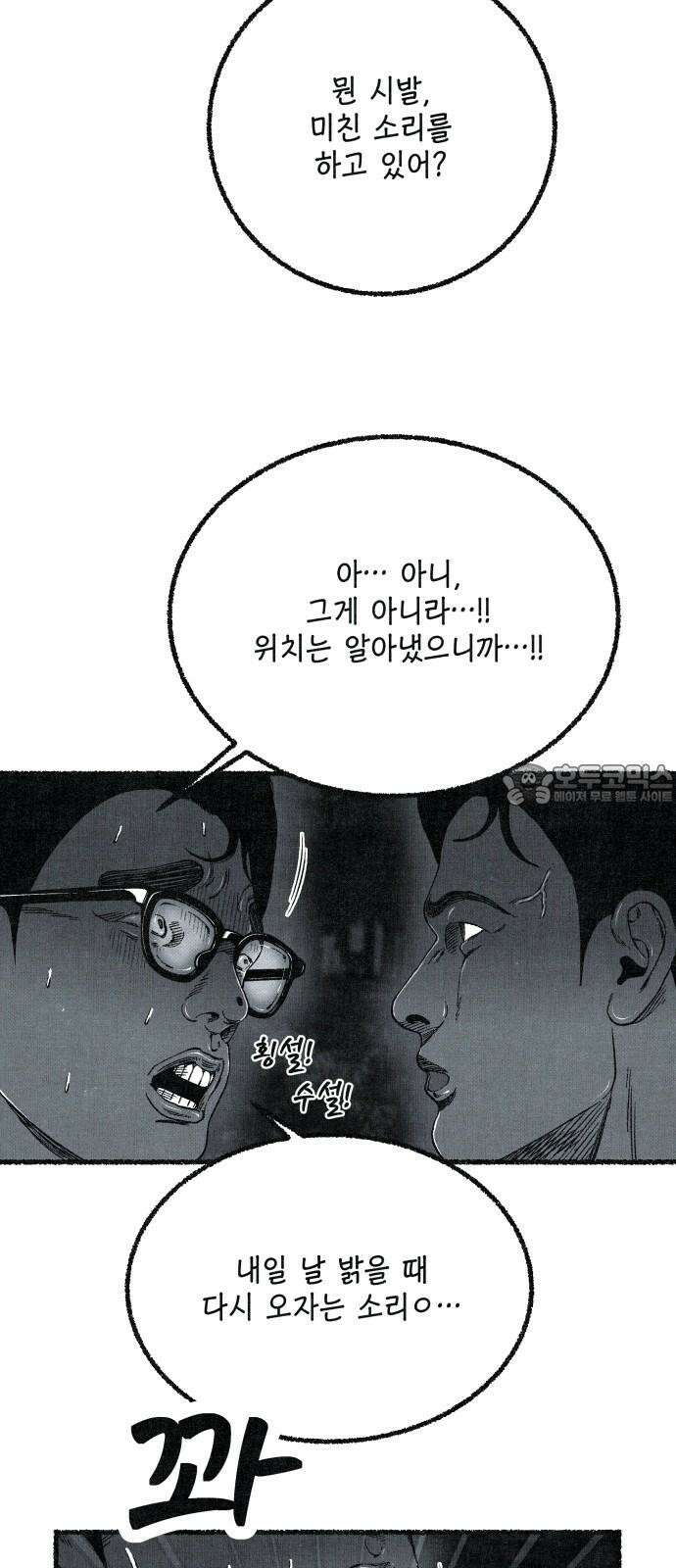 벌집 65화 57