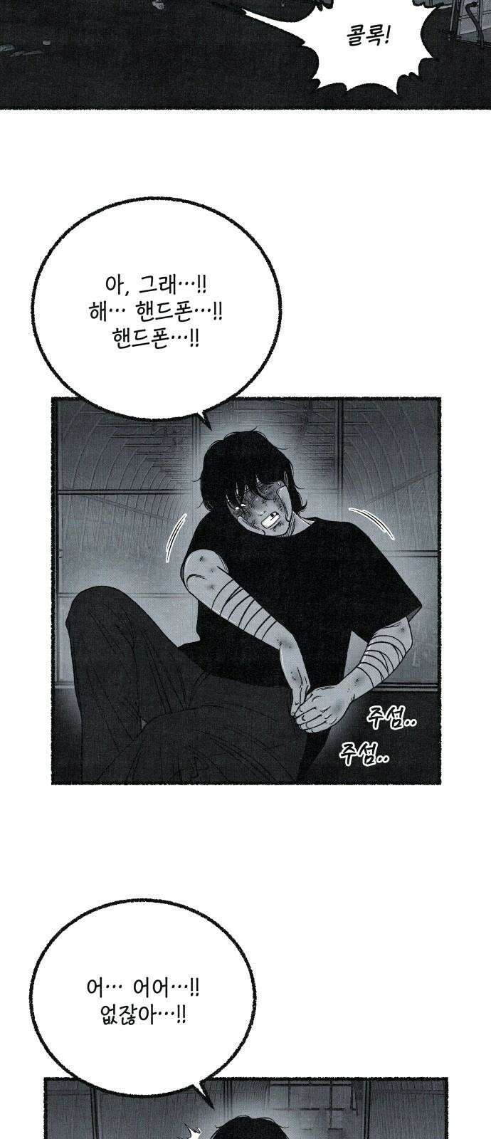 벌집 65화 65