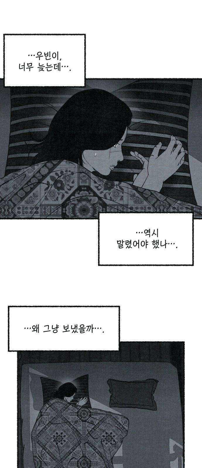 벌집 65화 70
