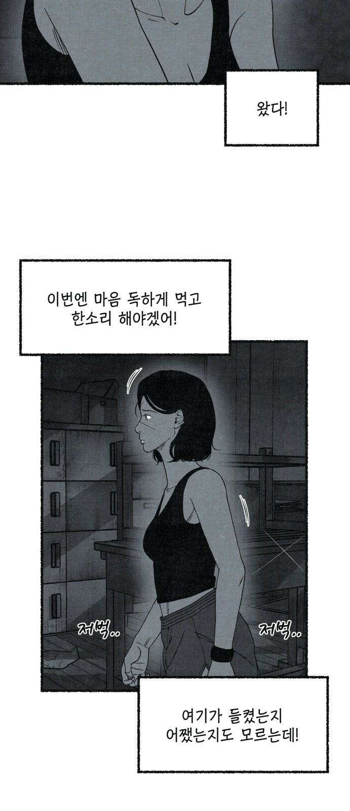 벌집 65화 73