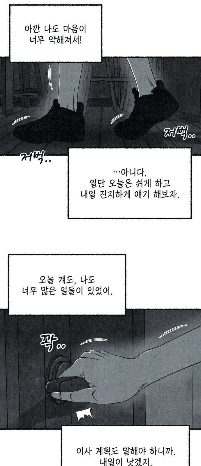 벌집 65화 74