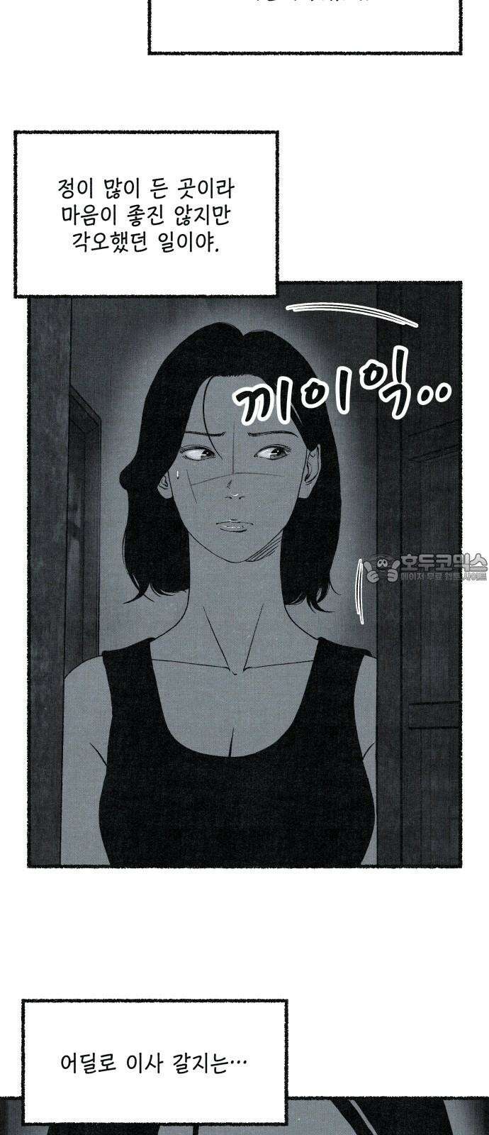 벌집 65화 75
