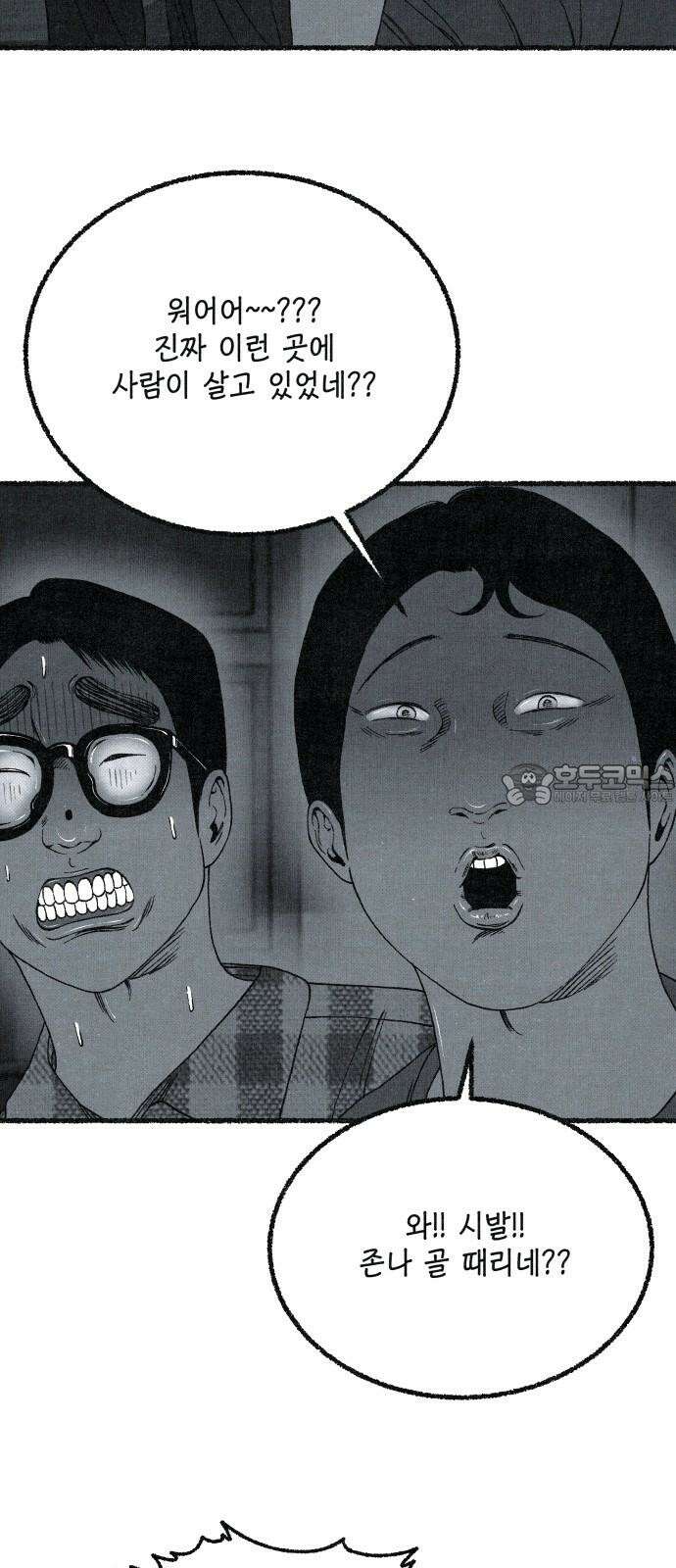 벌집 65화 78