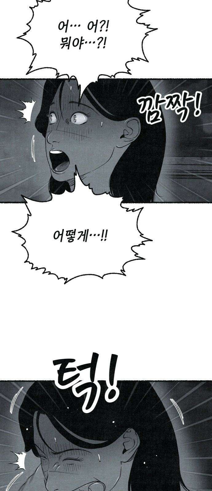 벌집 65화 79