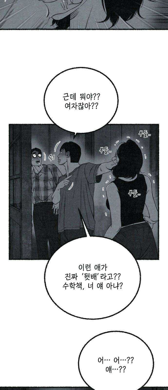 벌집 65화 80
