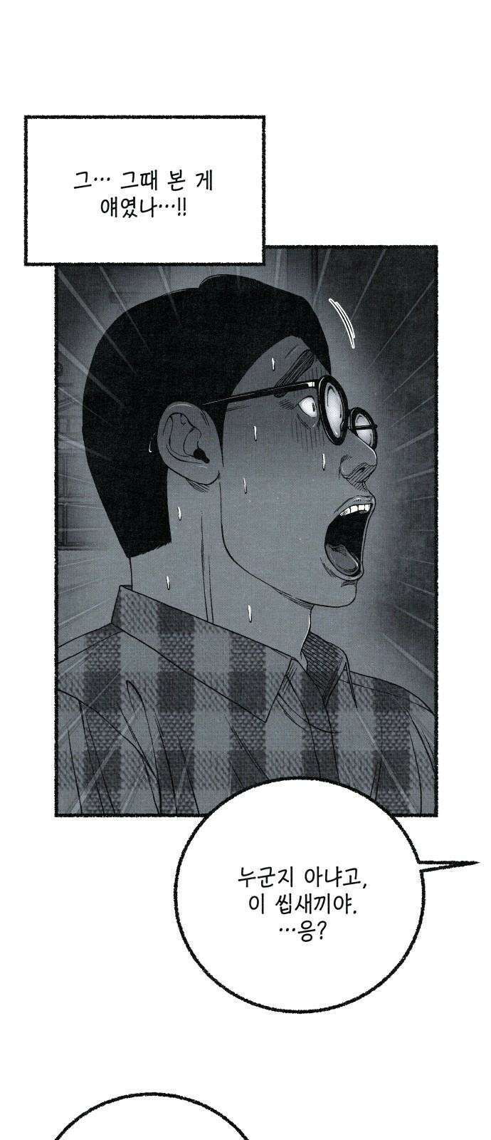 벌집 65화 85