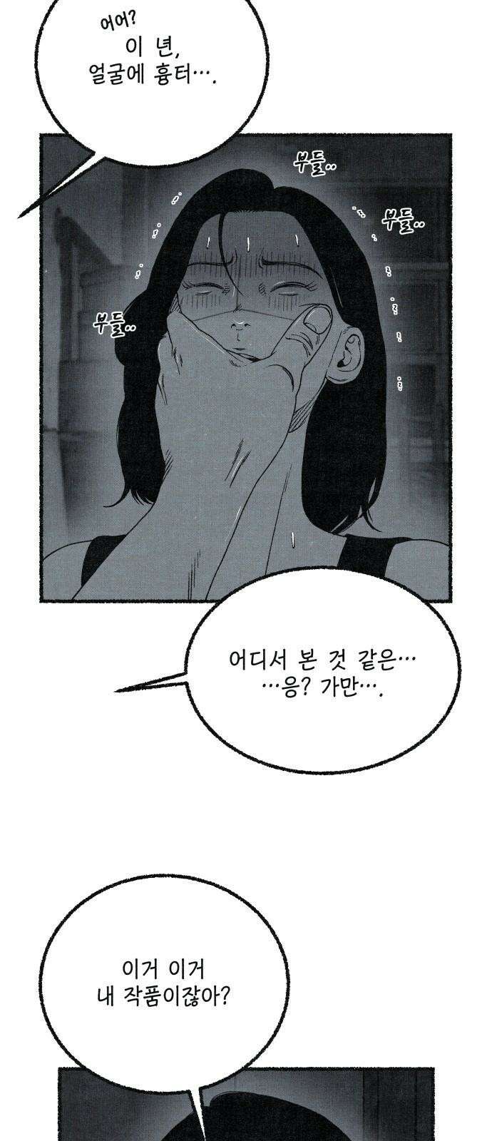 벌집 65화 86