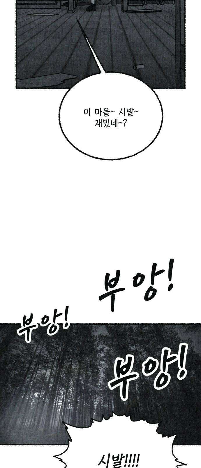 벌집 65화 89