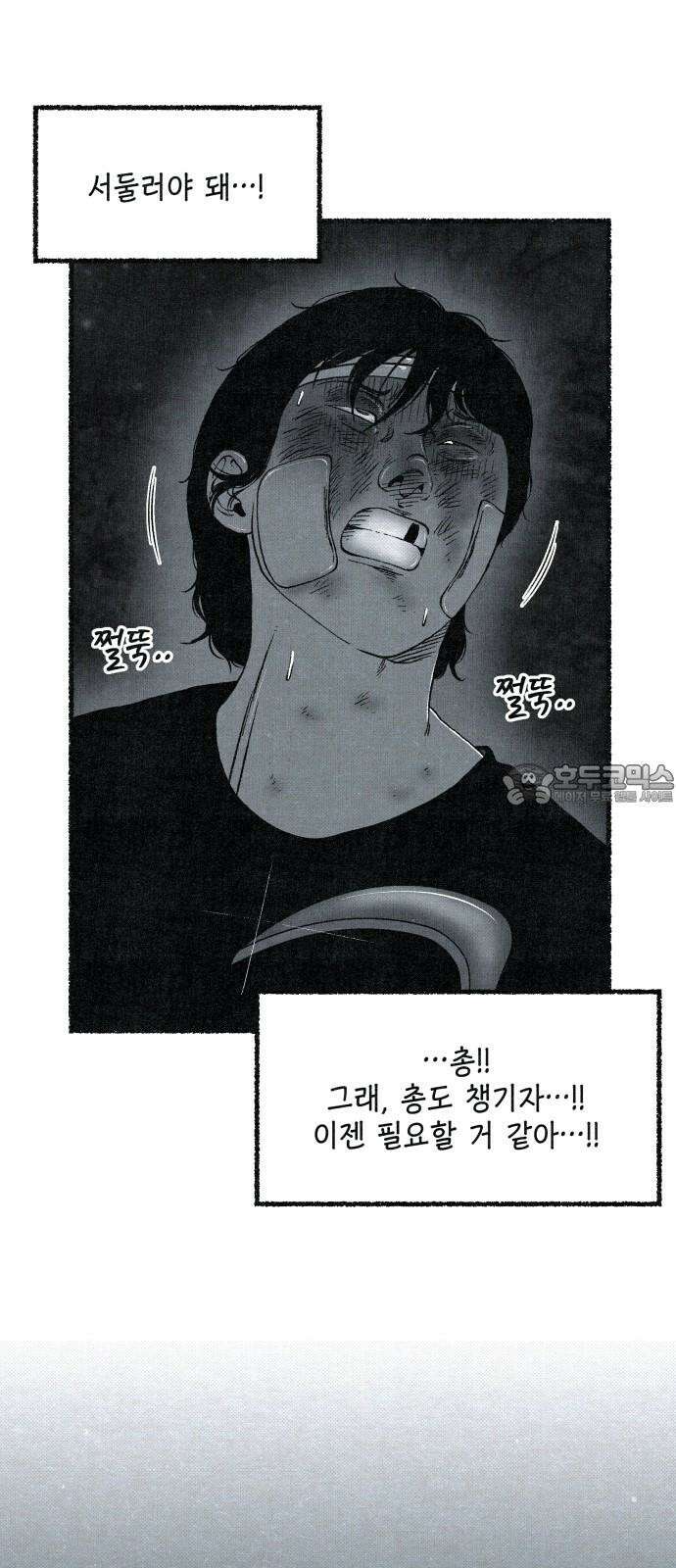 벌집 65화 93